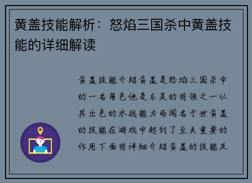 黄盖技能解析：怒焰三国杀中黄盖技能的详细解读